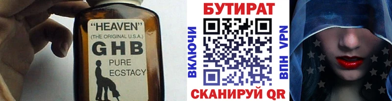 где купить наркоту  Малмыж  Бутират вода 