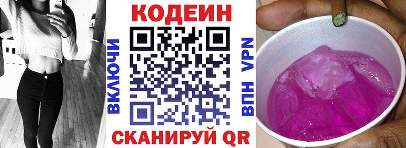 Codein напиток Lean (лин) Малмыж